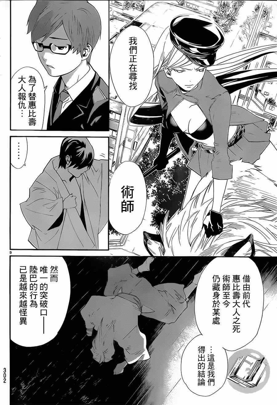 《野良神》漫画最新章节第48话免费下拉式在线观看章节第【9】张图片