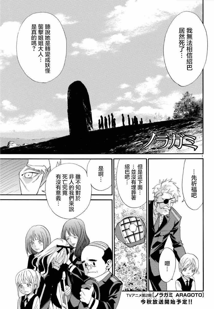 《野良神》漫画最新章节第56话免费下拉式在线观看章节第【2】张图片