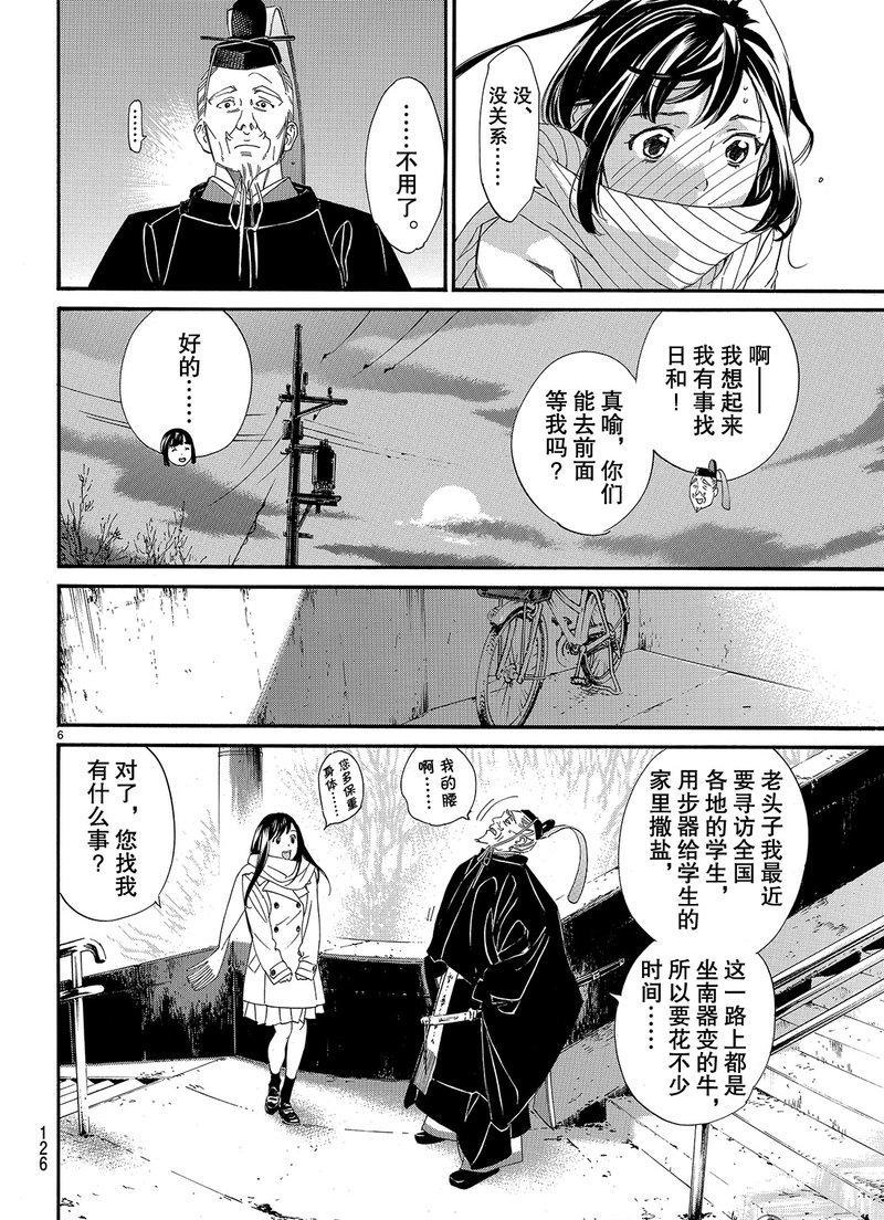 《野良神》漫画最新章节第79话 试看版免费下拉式在线观看章节第【22】张图片