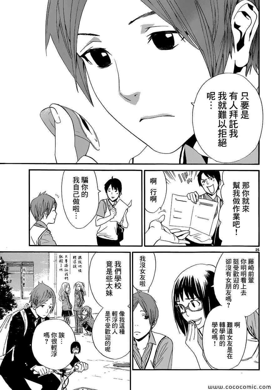 《野良神》漫画最新章节第40话免费下拉式在线观看章节第【26】张图片