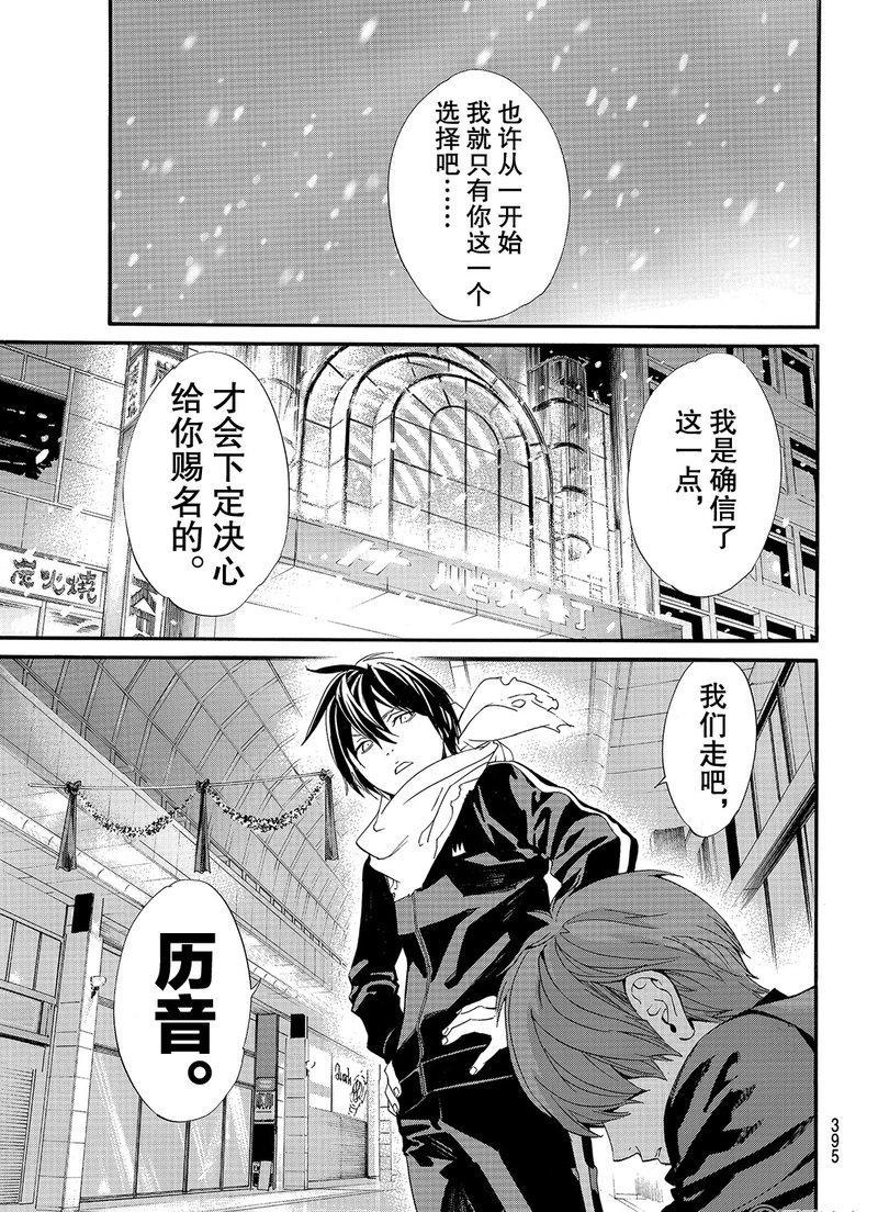 《野良神》漫画最新章节第79话 试看版免费下拉式在线观看章节第【1】张图片