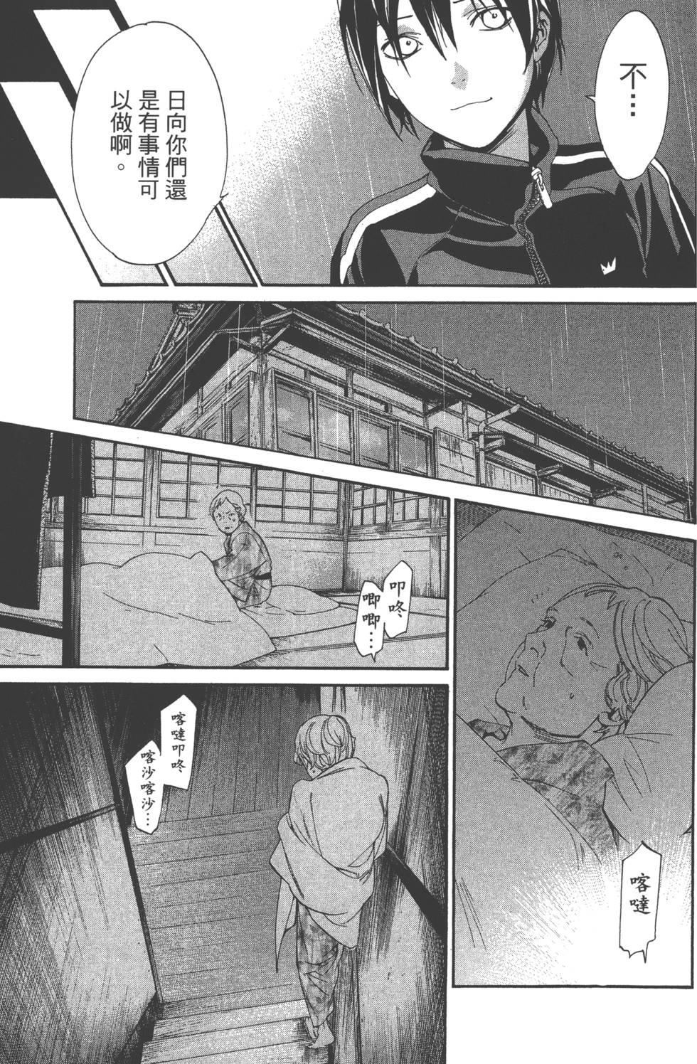 《野良神》漫画最新章节第14卷免费下拉式在线观看章节第【132】张图片