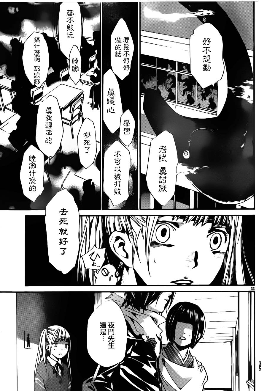 《野良神》漫画最新章节第1话免费下拉式在线观看章节第【30】张图片