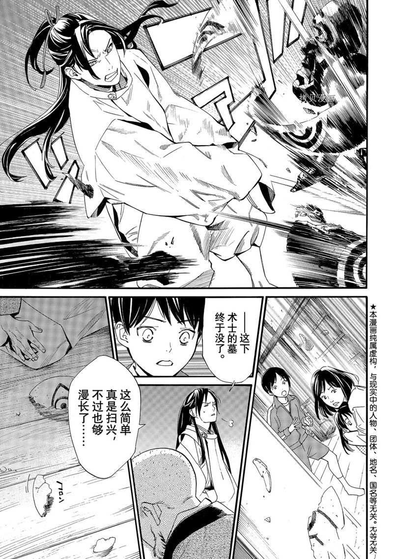 《野良神》漫画最新章节第101.2话 试看版免费下拉式在线观看章节第【1】张图片