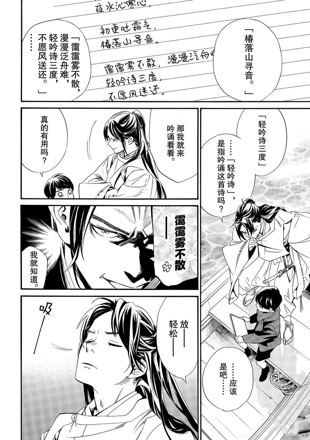 《野良神》漫画最新章节第95话 试看版免费下拉式在线观看章节第【4】张图片