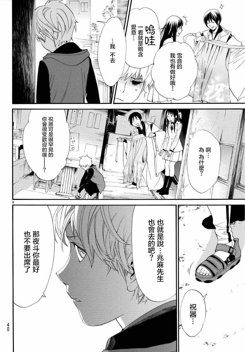 《野良神》漫画最新章节第56话免费下拉式在线观看章节第【8】张图片