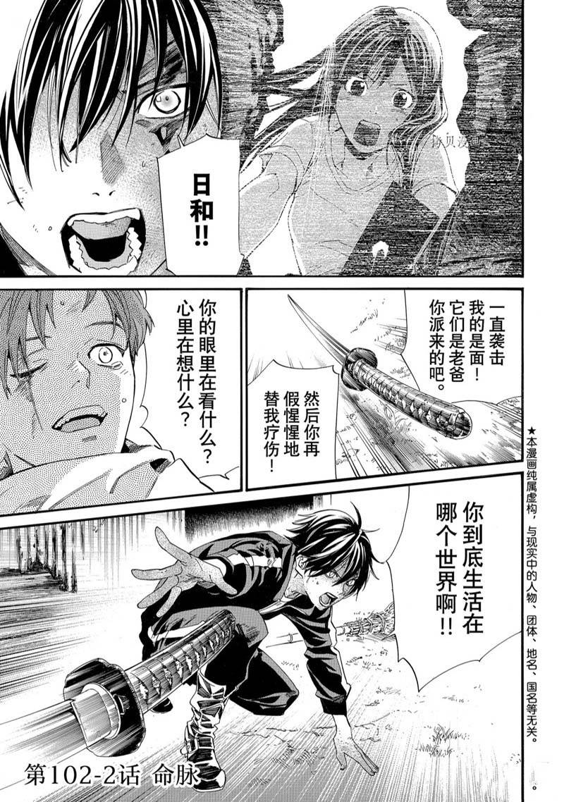 《野良神》漫画最新章节第102.2话 试看免费下拉式在线观看章节第【2】张图片