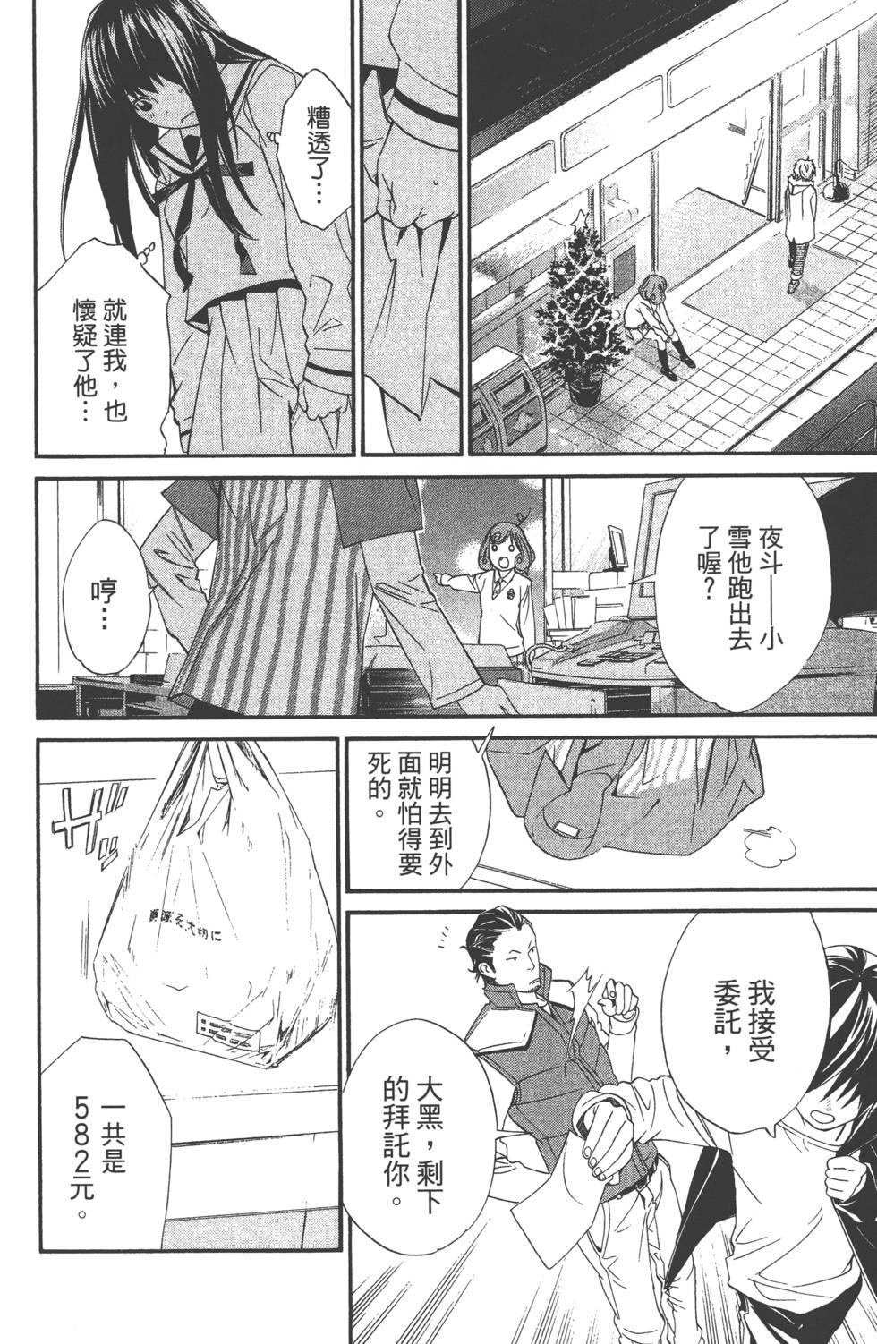 《野良神》漫画最新章节第3卷免费下拉式在线观看章节第【25】张图片