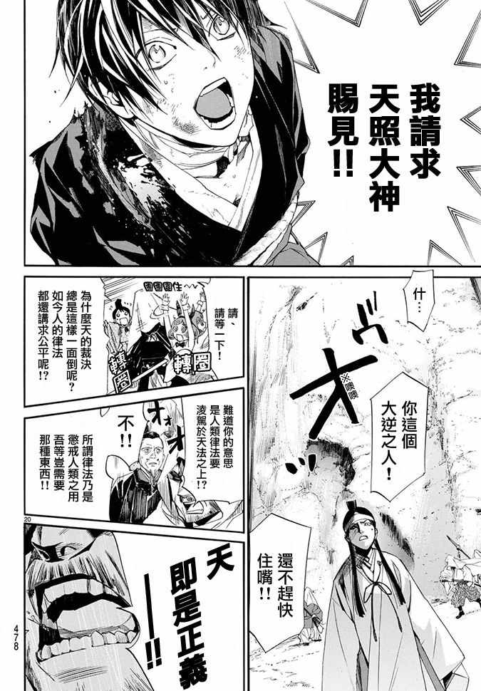 《野良神》漫画最新章节第70话免费下拉式在线观看章节第【20】张图片