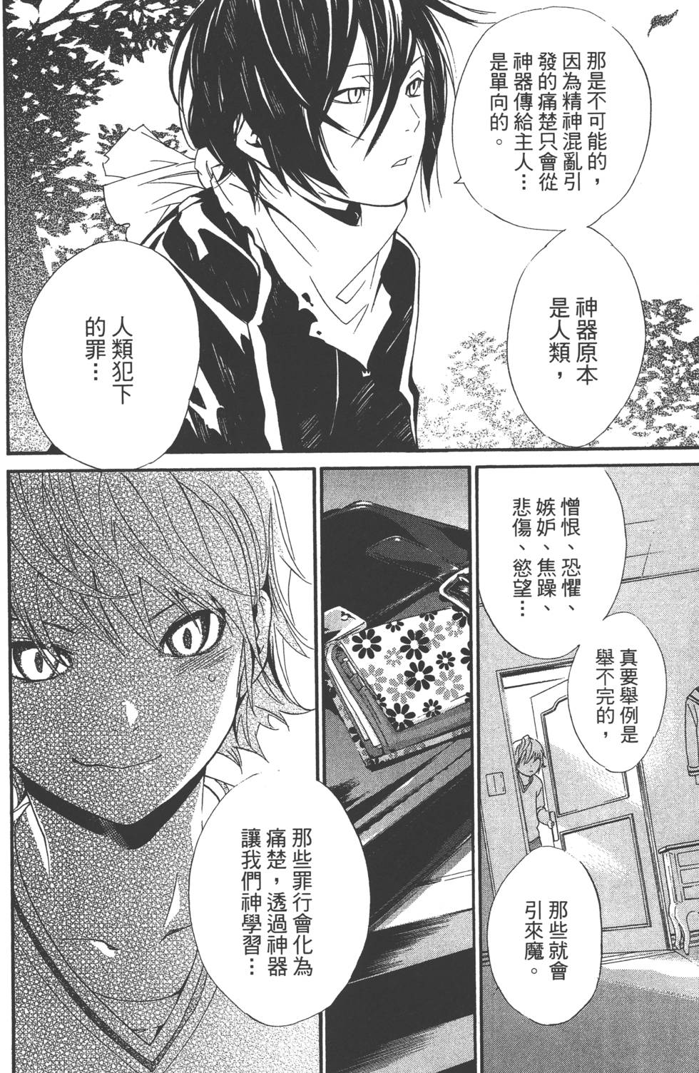 《野良神》漫画最新章节第2卷免费下拉式在线观看章节第【105】张图片