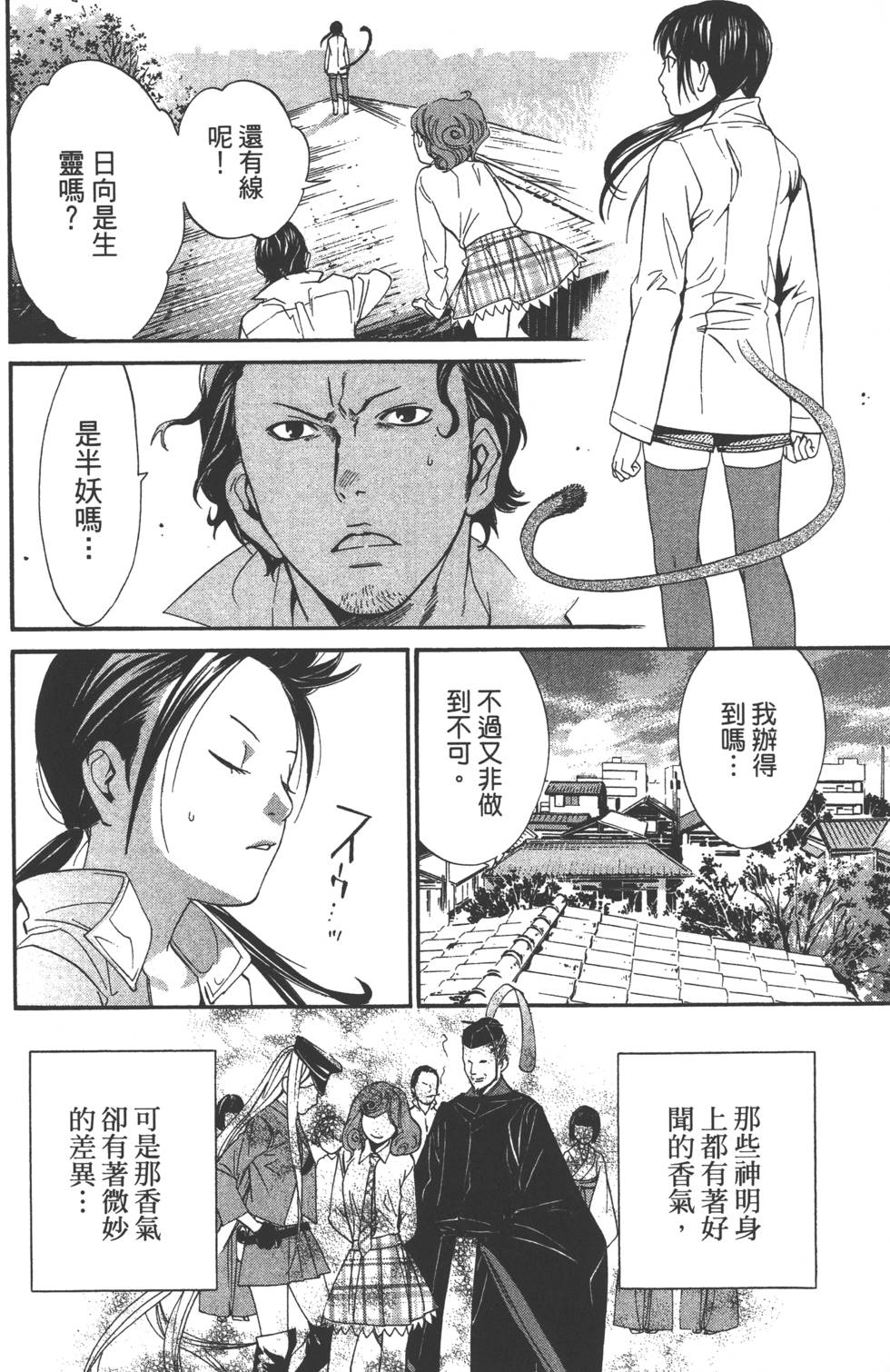 《野良神》漫画最新章节第2卷免费下拉式在线观看章节第【171】张图片