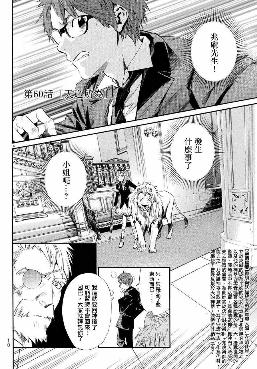 《野良神》漫画最新章节第60话免费下拉式在线观看章节第【6】张图片