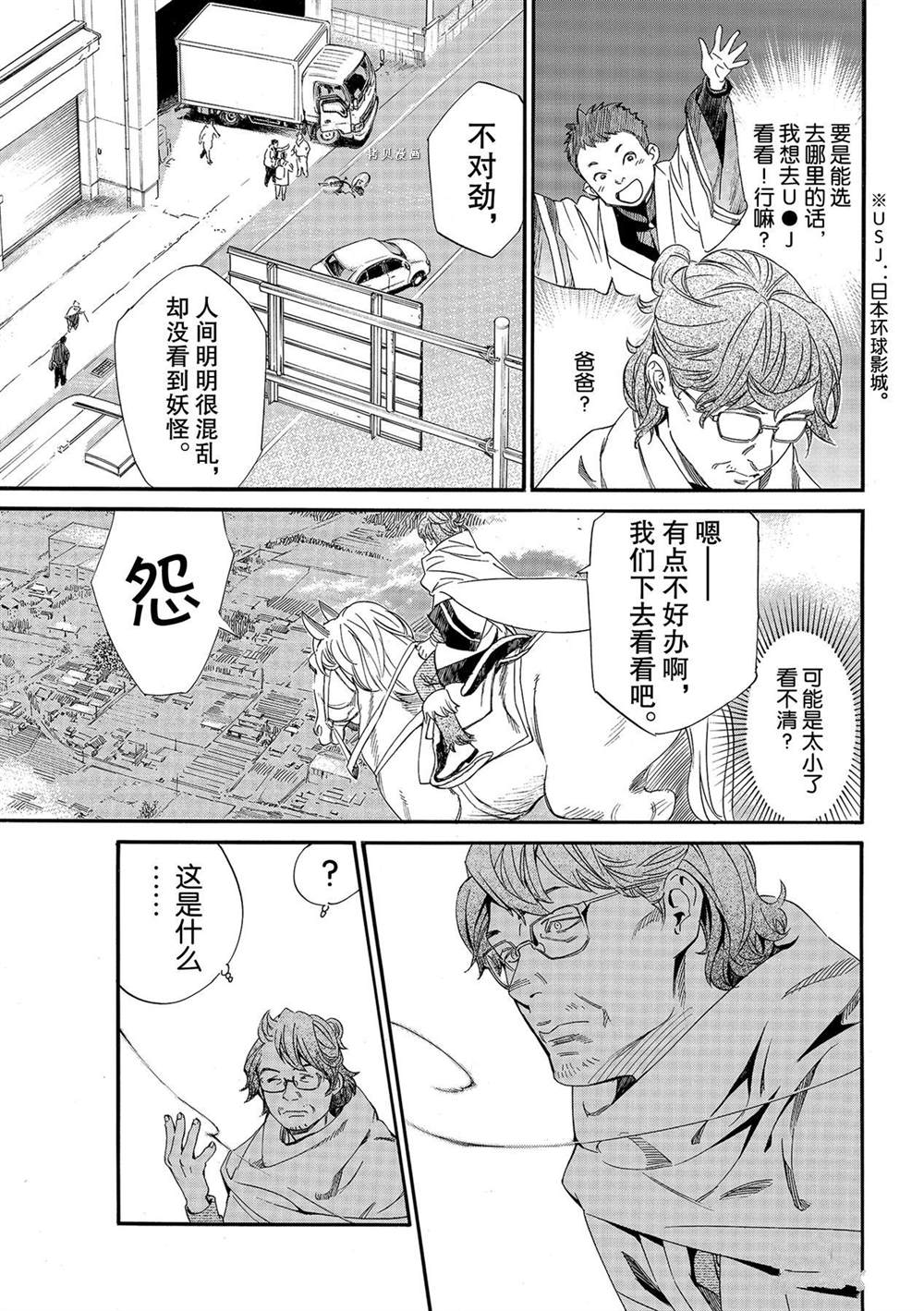 《野良神》漫画最新章节第96话 试看版免费下拉式在线观看章节第【7】张图片