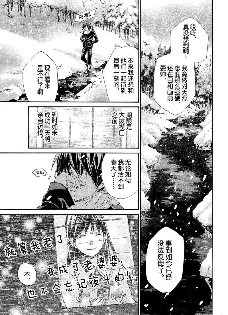 《野良神》漫画最新章节第76话 试看版免费下拉式在线观看章节第【13】张图片