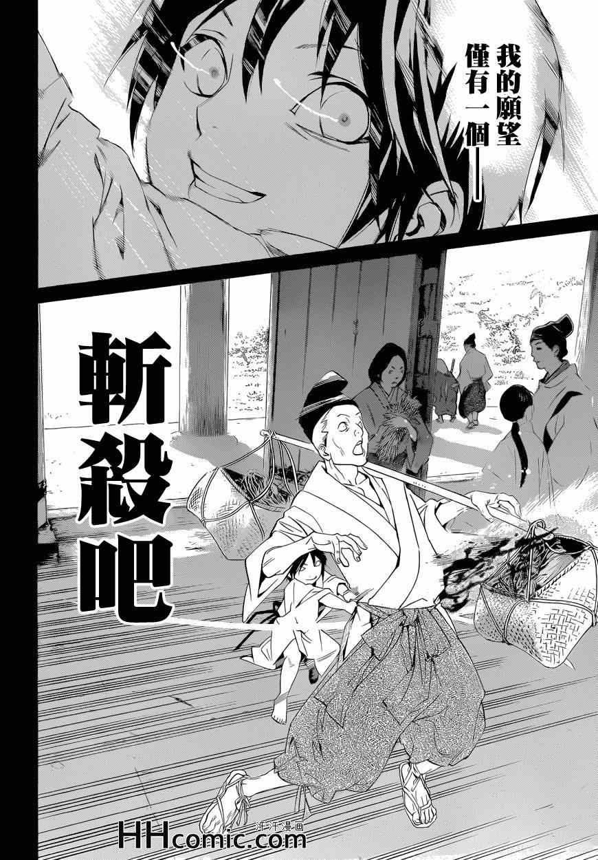 《野良神》漫画最新章节第46话免费下拉式在线观看章节第【10】张图片