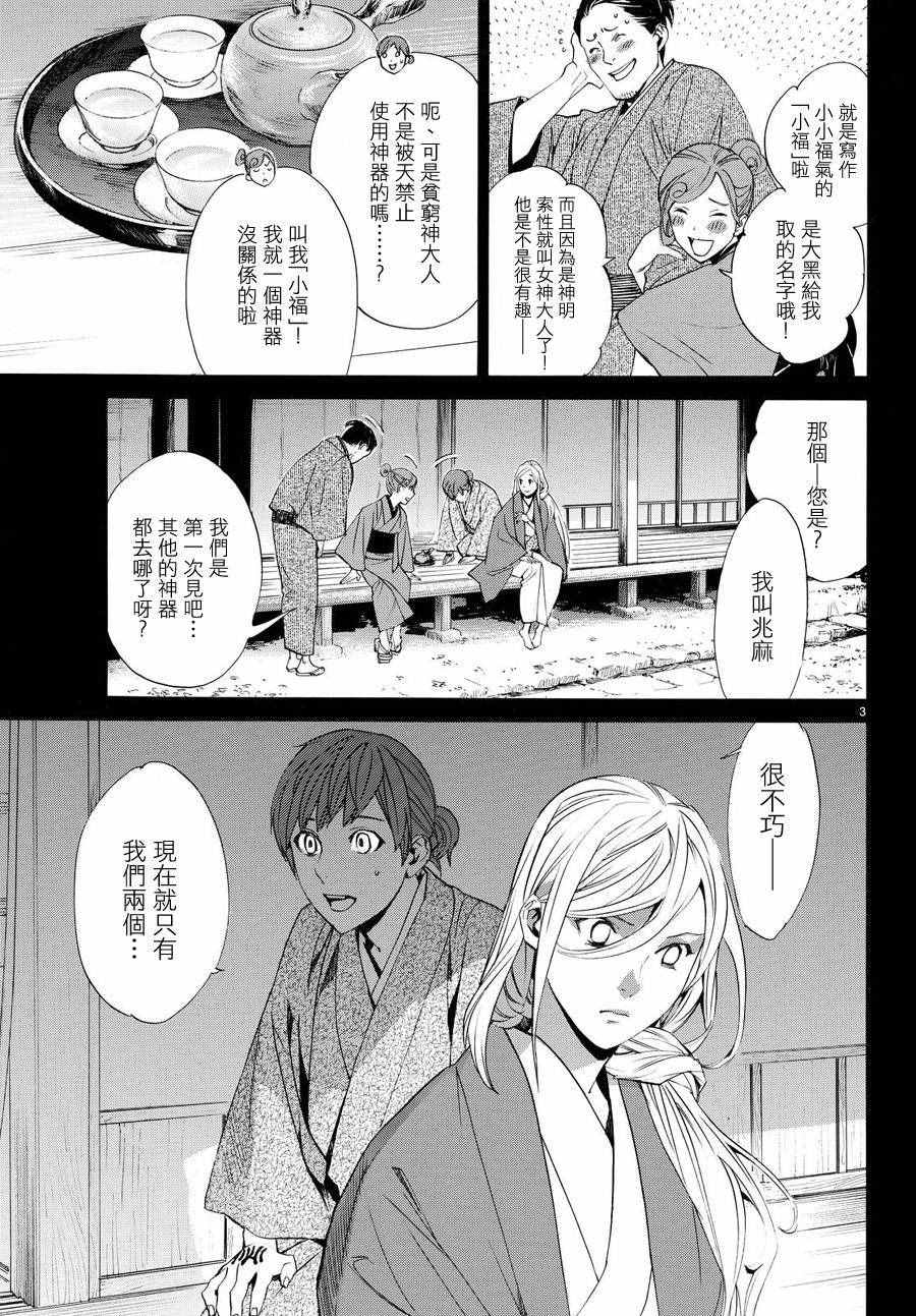 《野良神》漫画最新章节第69话免费下拉式在线观看章节第【3】张图片