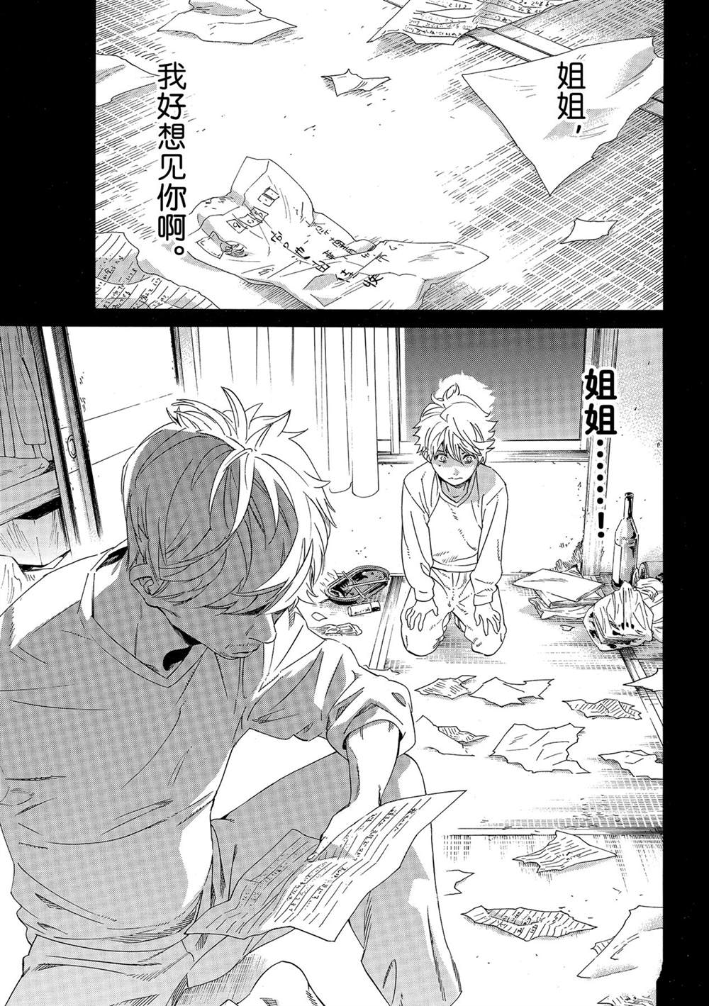 《野良神》漫画最新章节第97话 试看版免费下拉式在线观看章节第【10】张图片