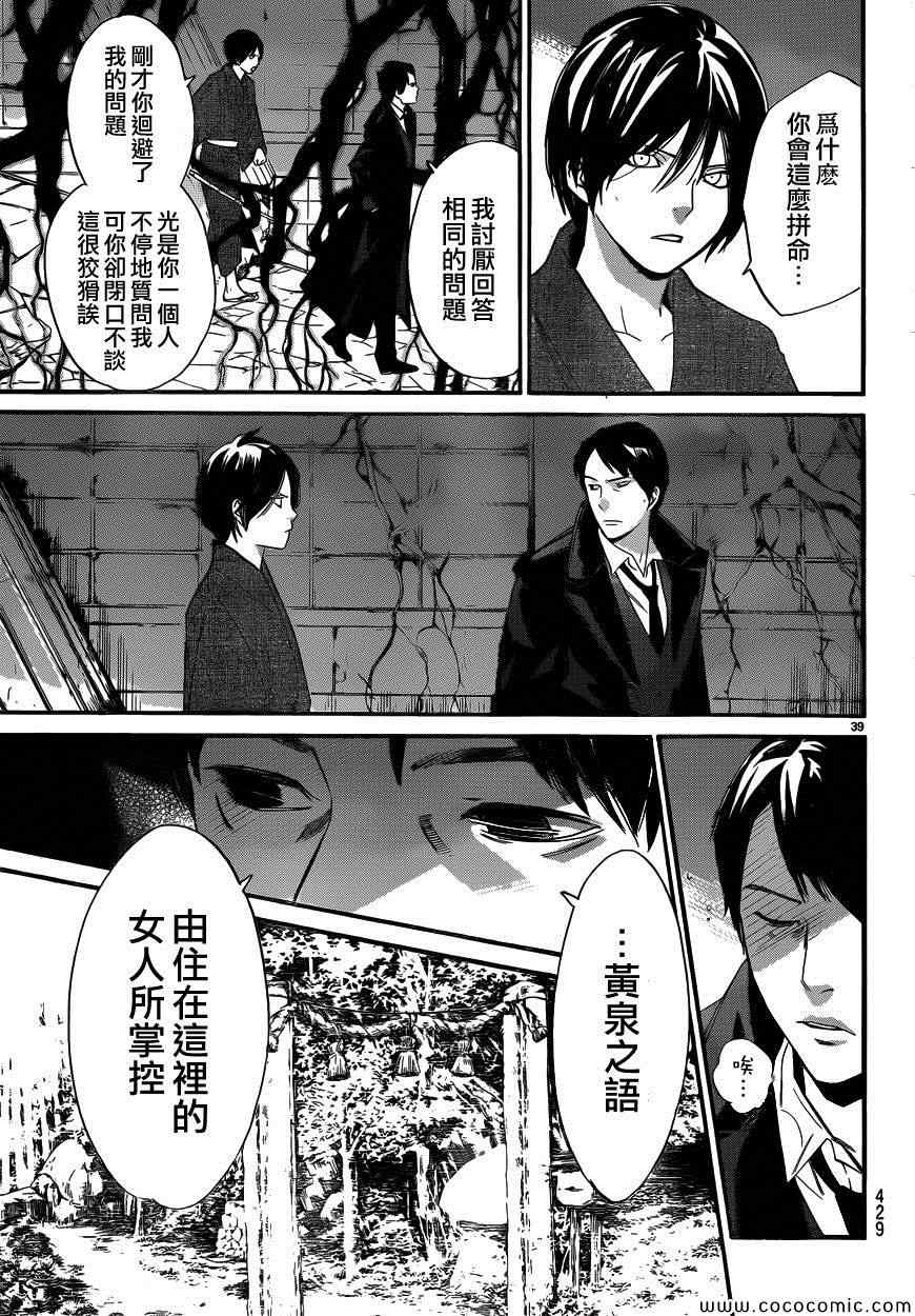 《野良神》漫画最新章节第31话免费下拉式在线观看章节第【39】张图片