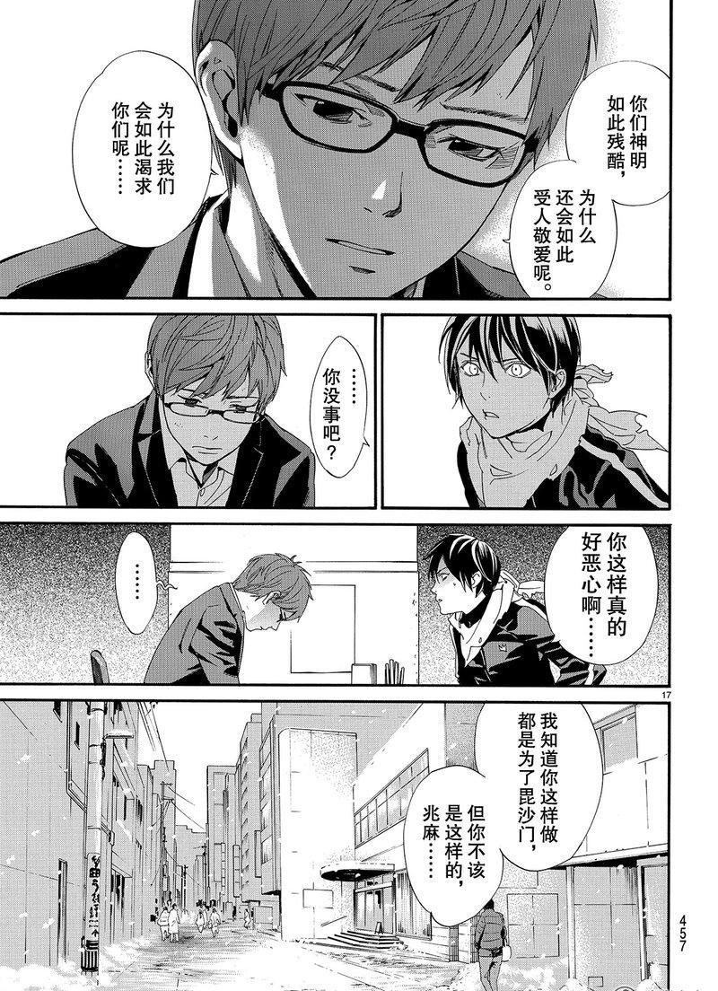 《野良神》漫画最新章节第78话 试看版免费下拉式在线观看章节第【17】张图片