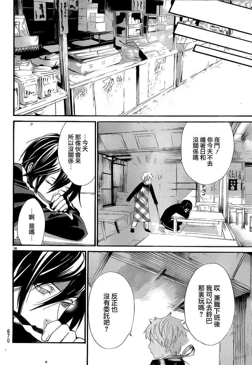 《野良神》漫画最新章节第16话免费下拉式在线观看章节第【16】张图片