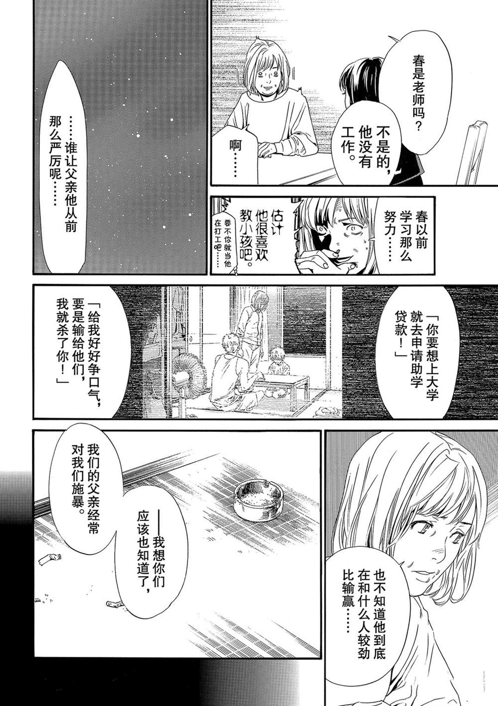 《野良神》漫画最新章节第91话 试看版免费下拉式在线观看章节第【12】张图片