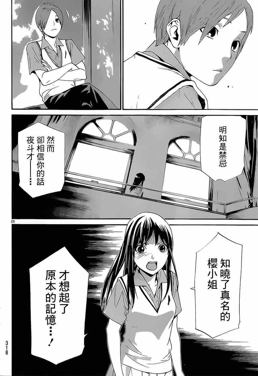 《野良神》漫画最新章节第48话免费下拉式在线观看章节第【25】张图片