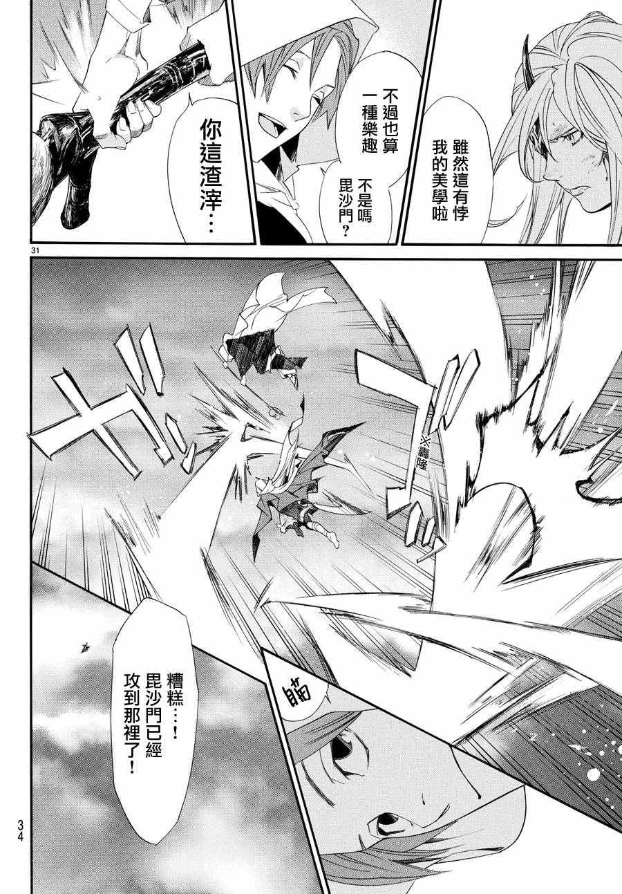 《野良神》漫画最新章节第68话免费下拉式在线观看章节第【30】张图片