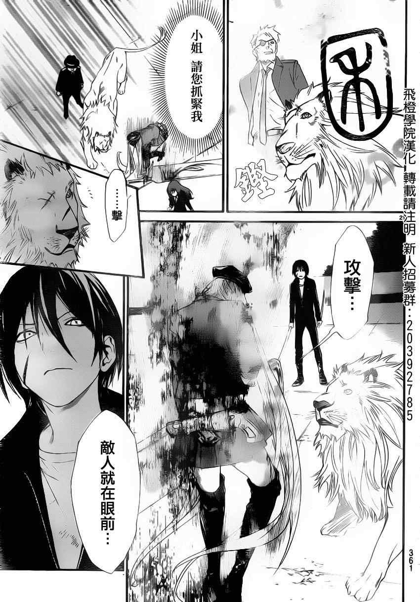 《野良神》漫画最新章节第20话免费下拉式在线观看章节第【21】张图片