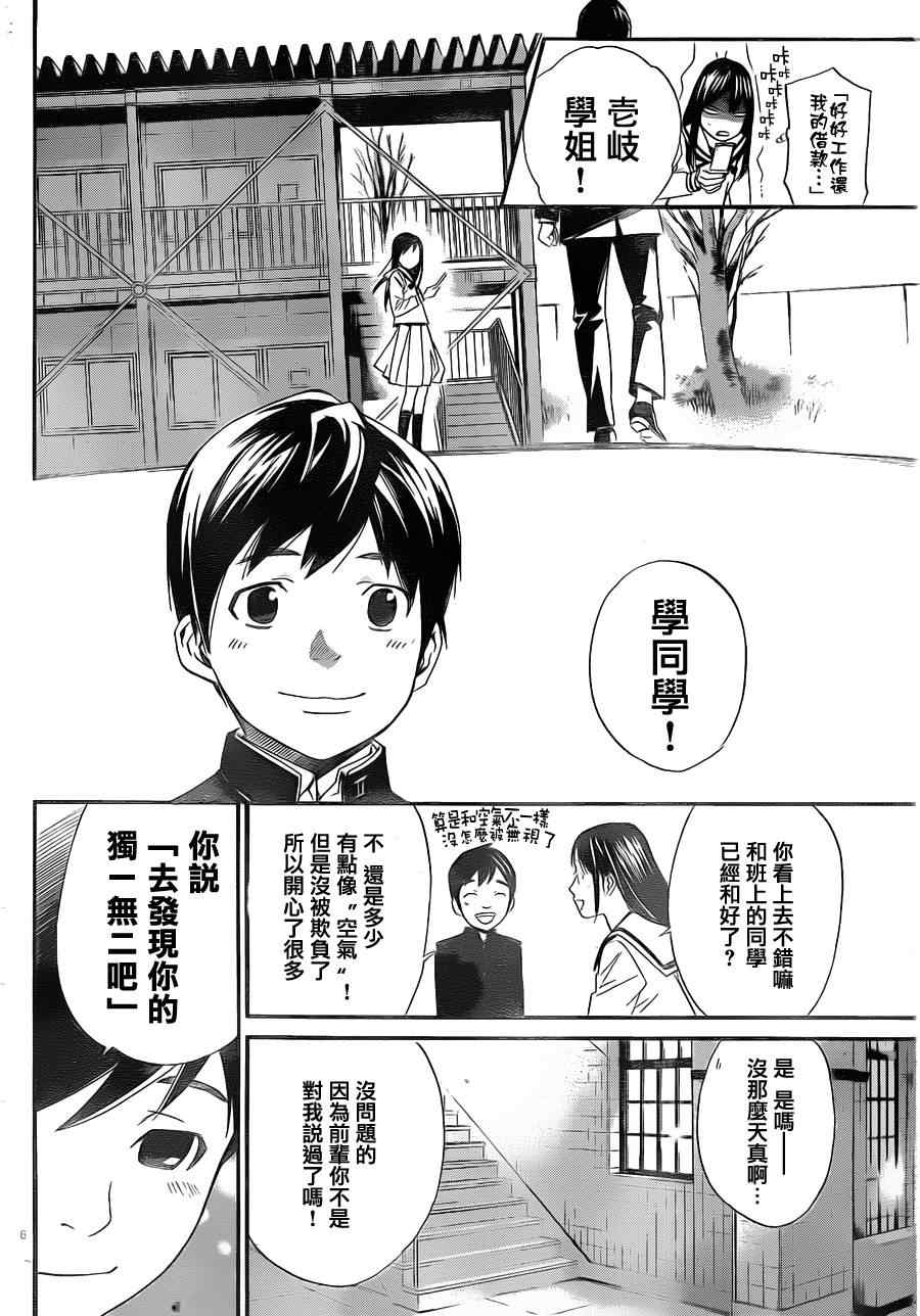 《野良神》漫画最新章节第14话免费下拉式在线观看章节第【6】张图片