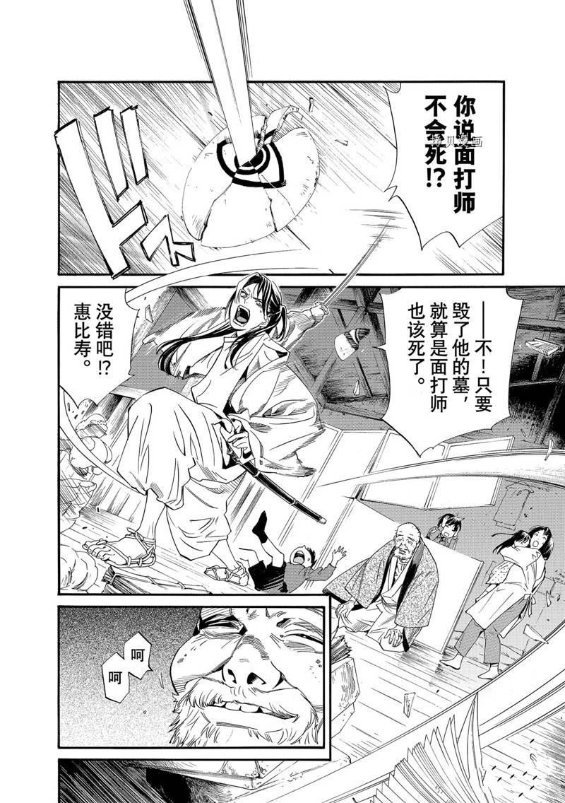 《野良神》漫画最新章节第102话免费下拉式在线观看章节第【14】张图片