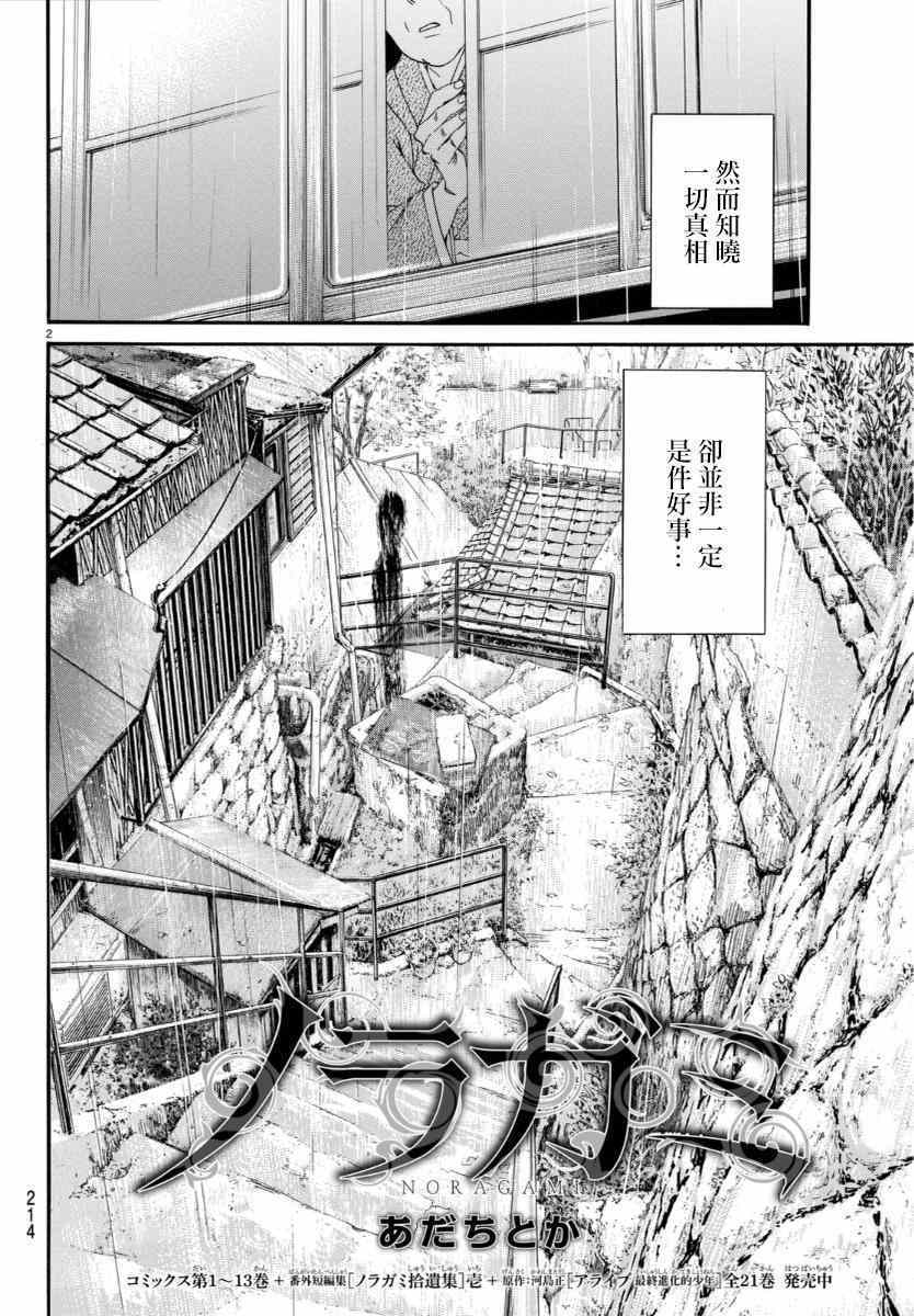 《野良神》漫画最新章节第54话免费下拉式在线观看章节第【3】张图片