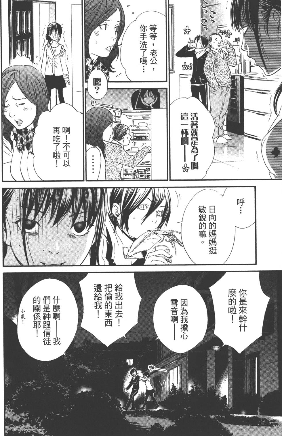 《野良神》漫画最新章节第2卷免费下拉式在线观看章节第【103】张图片