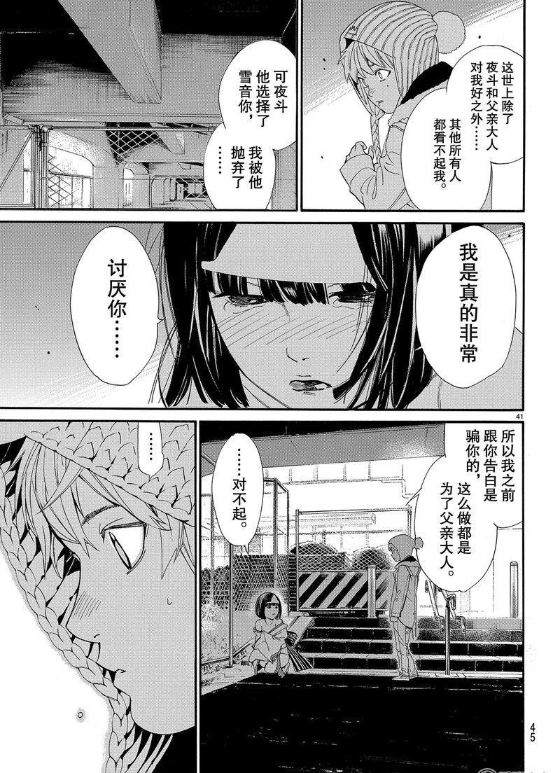 《野良神》漫画最新章节第77话 试看版免费下拉式在线观看章节第【41】张图片