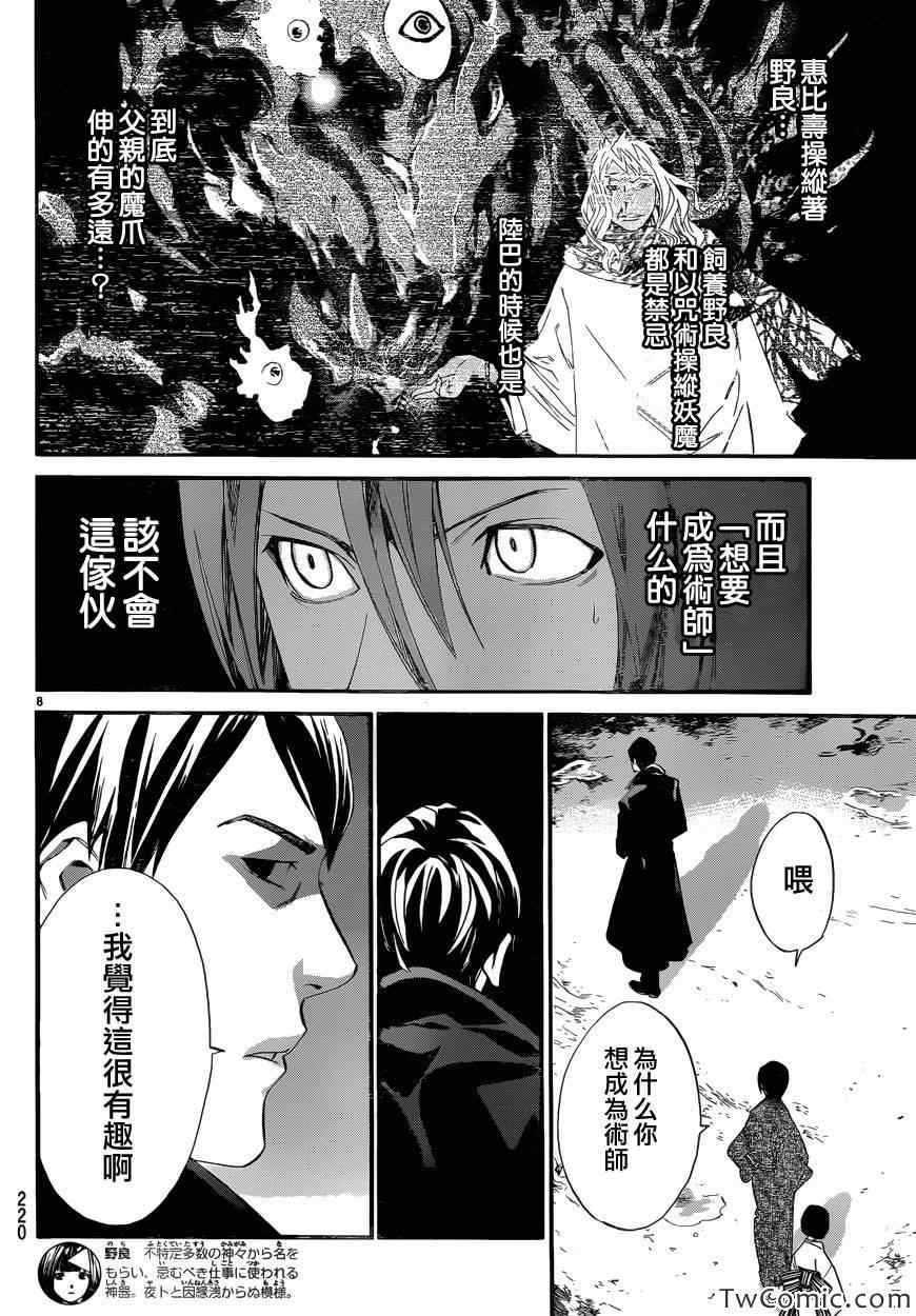 《野良神》漫画最新章节第30话免费下拉式在线观看章节第【8】张图片