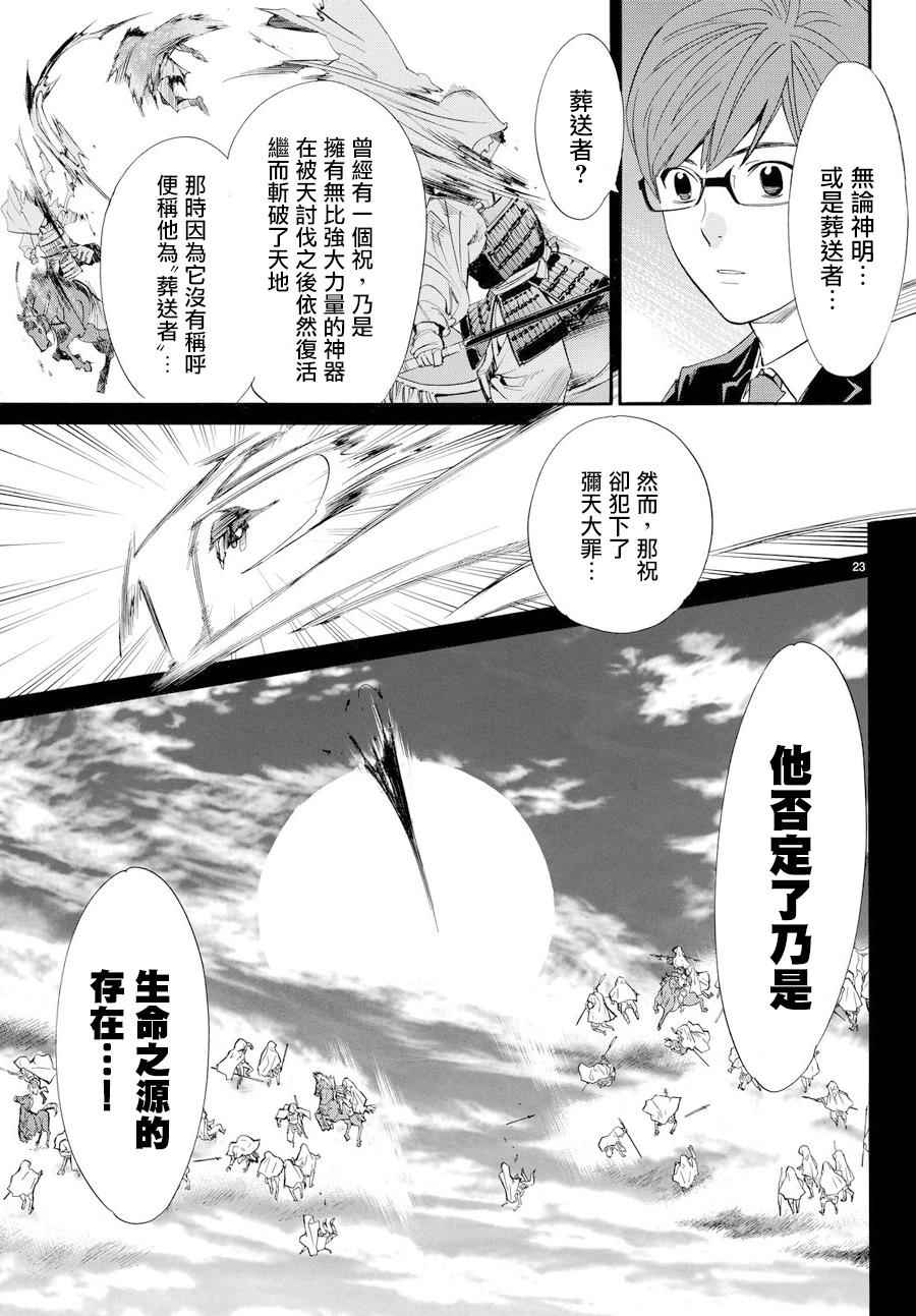 《野良神》漫画最新章节第59话免费下拉式在线观看章节第【23】张图片