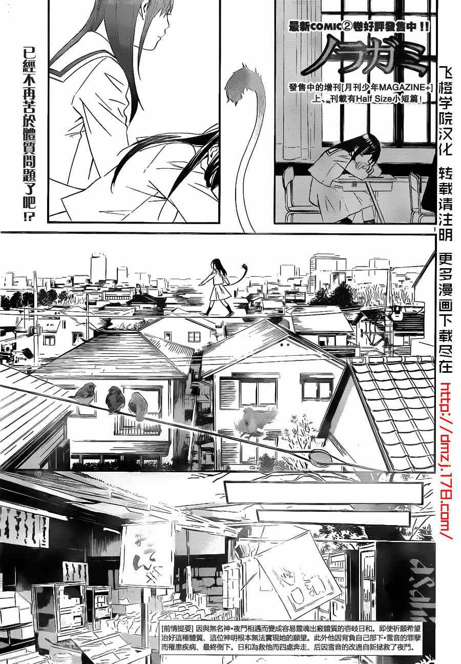 《野良神》漫画最新章节第12话免费下拉式在线观看章节第【1】张图片