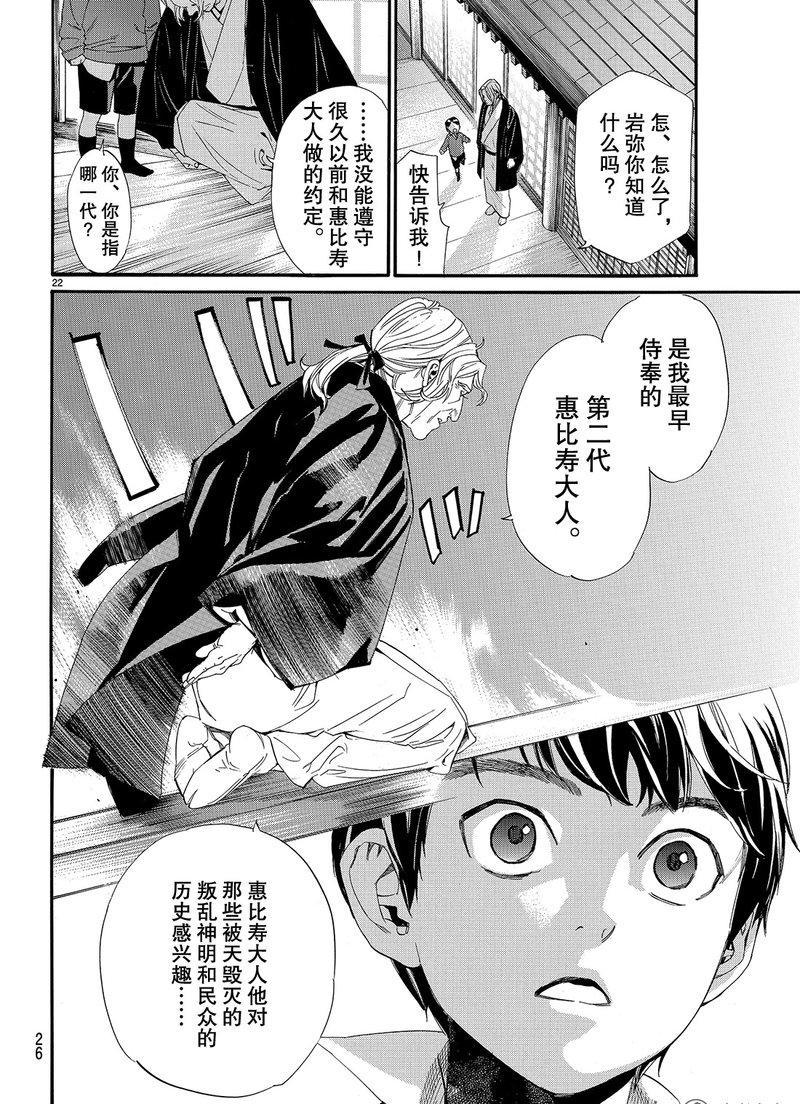 《野良神》漫画最新章节第77话 试看版免费下拉式在线观看章节第【22】张图片