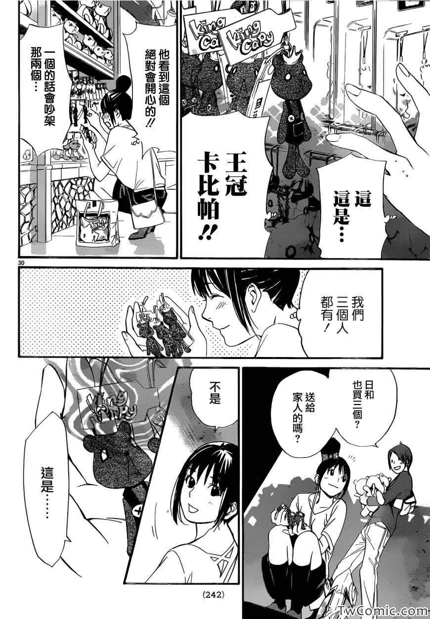 《野良神》漫画最新章节第30话免费下拉式在线观看章节第【31】张图片