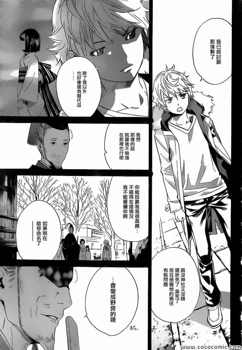 《野良神》漫画最新章节第9话免费下拉式在线观看章节第【23】张图片