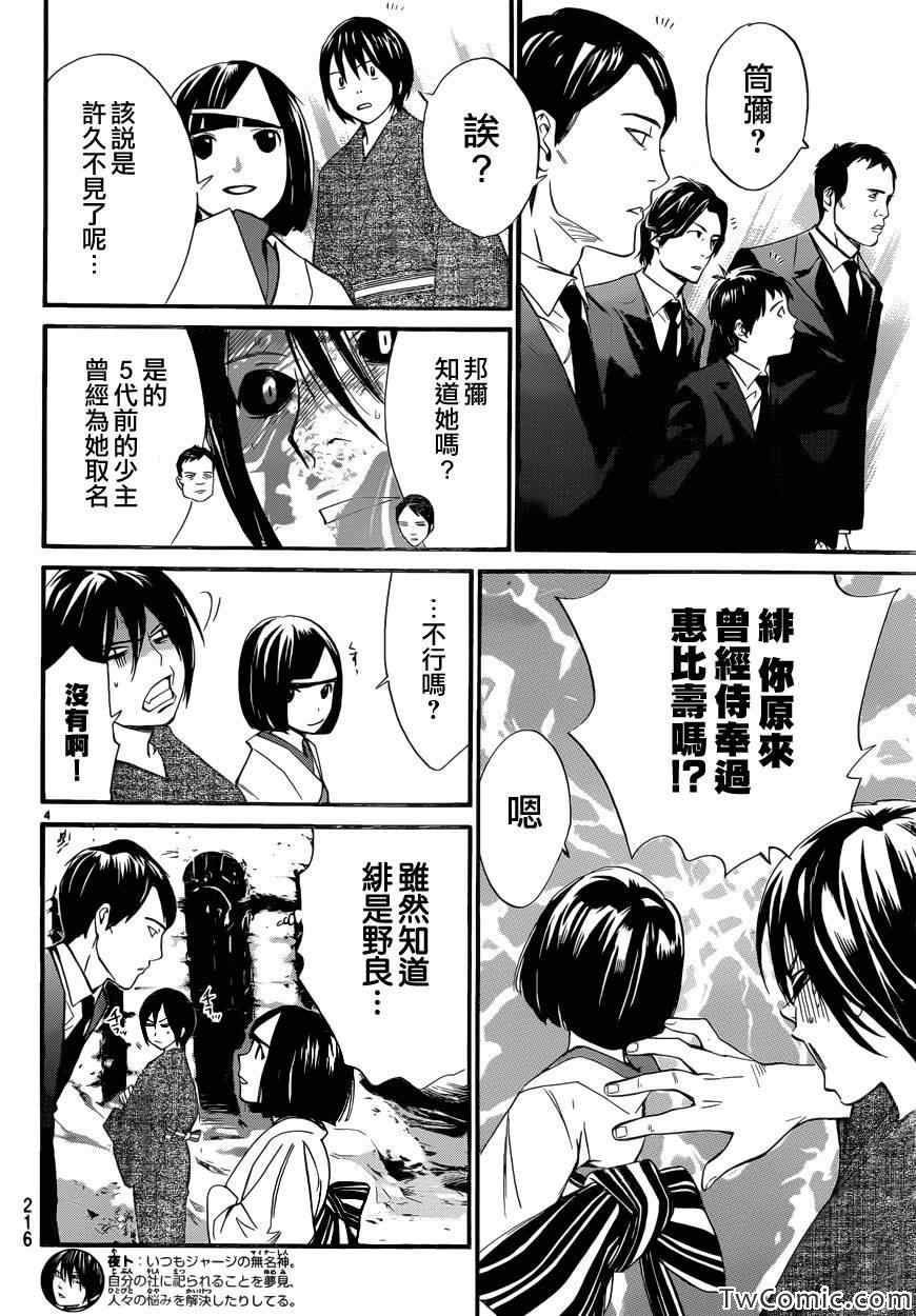 《野良神》漫画最新章节第30话免费下拉式在线观看章节第【4】张图片