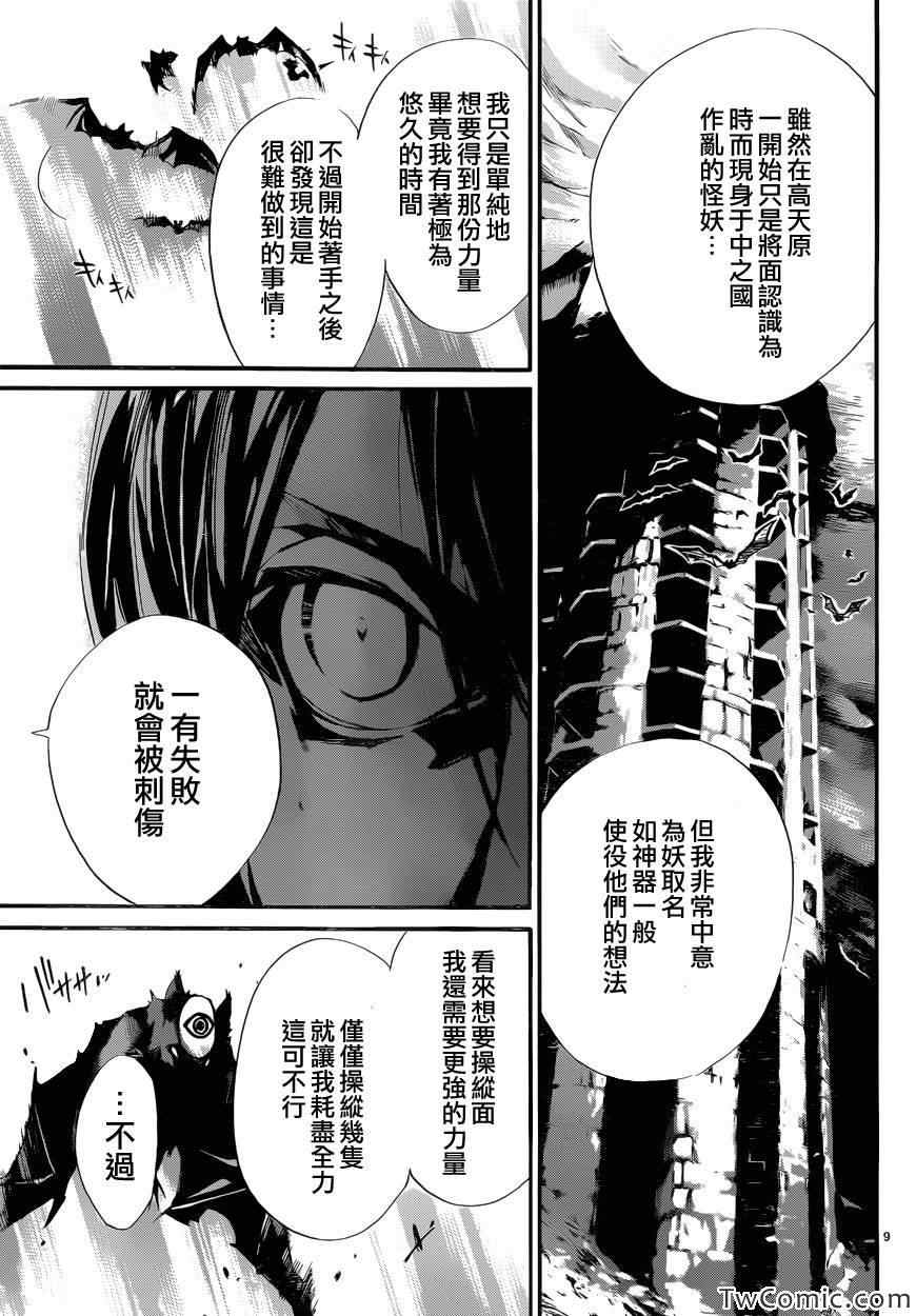 《野良神》漫画最新章节第30话免费下拉式在线观看章节第【9】张图片