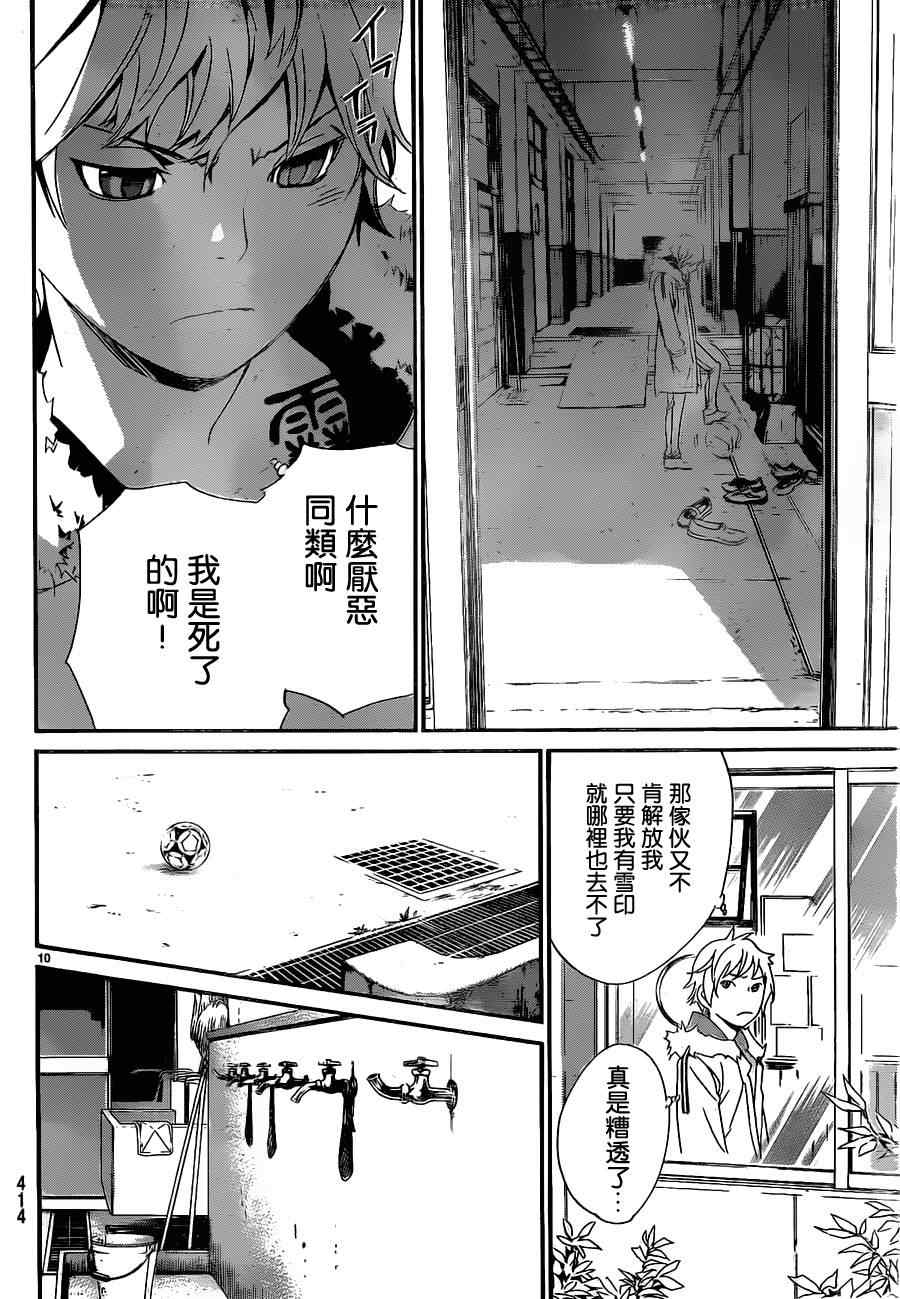 《野良神》漫画最新章节第10话免费下拉式在线观看章节第【10】张图片