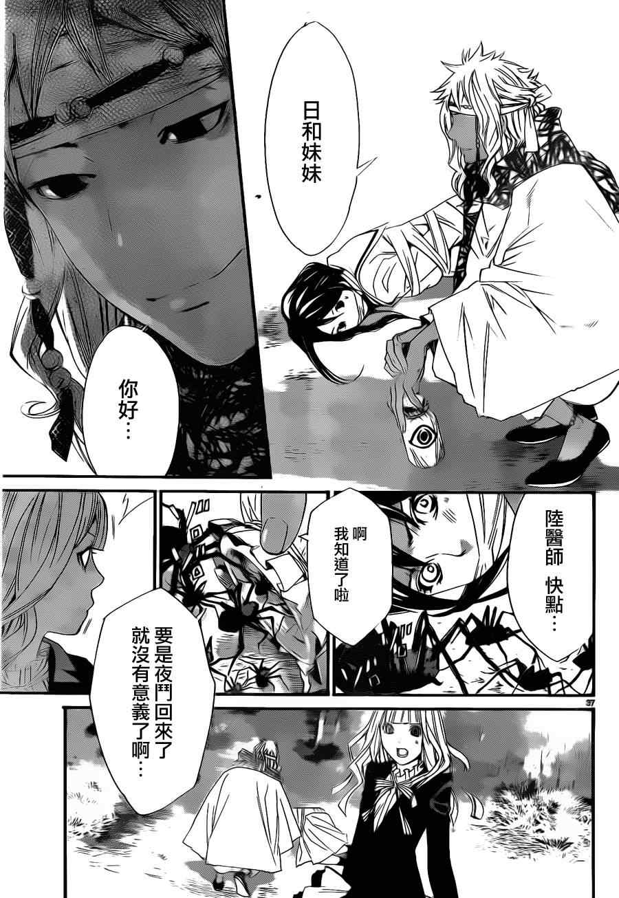 《野良神》漫画最新章节第17话免费下拉式在线观看章节第【37】张图片