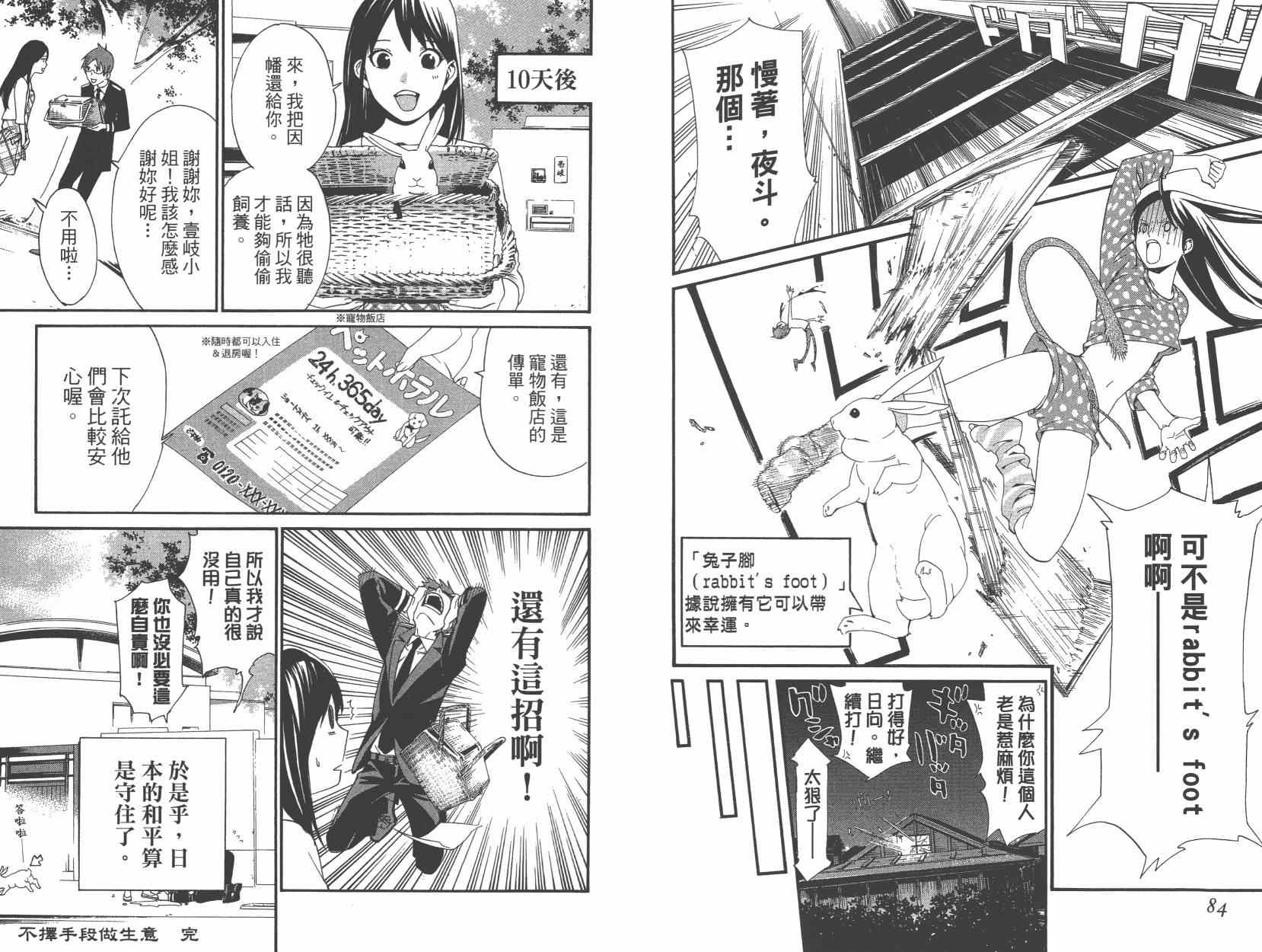 《野良神》漫画最新章节拾遗集01免费下拉式在线观看章节第【46】张图片