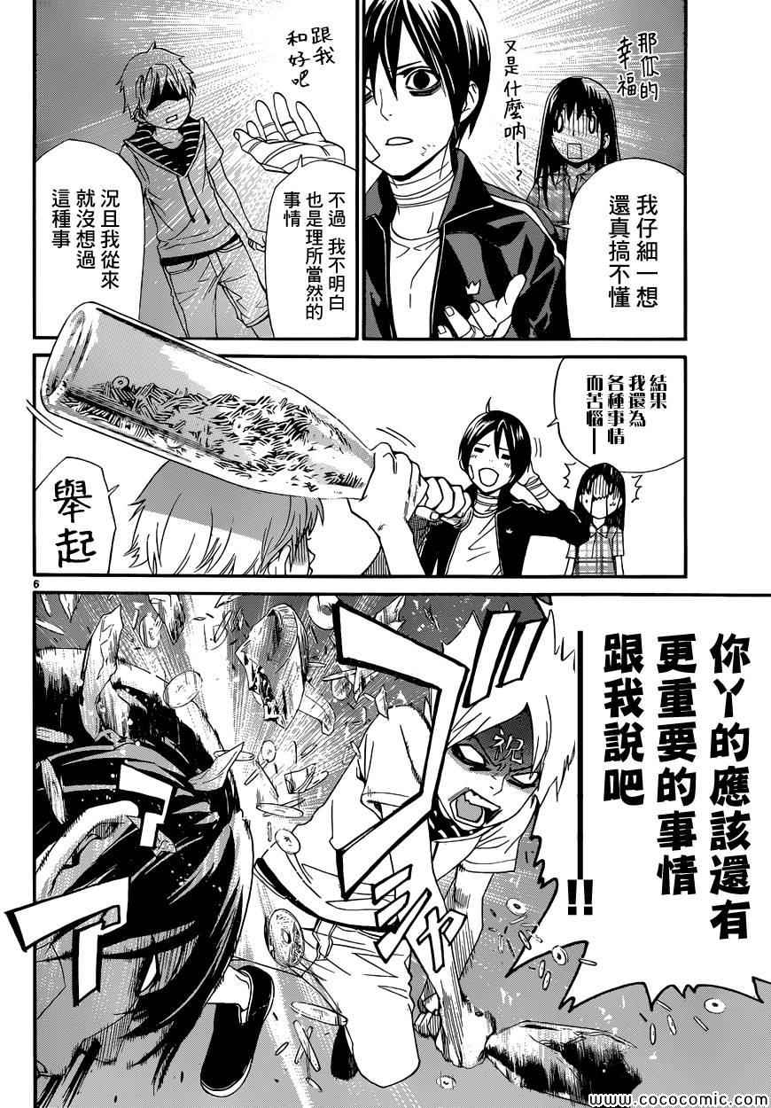 《野良神》漫画最新章节第39话免费下拉式在线观看章节第【7】张图片