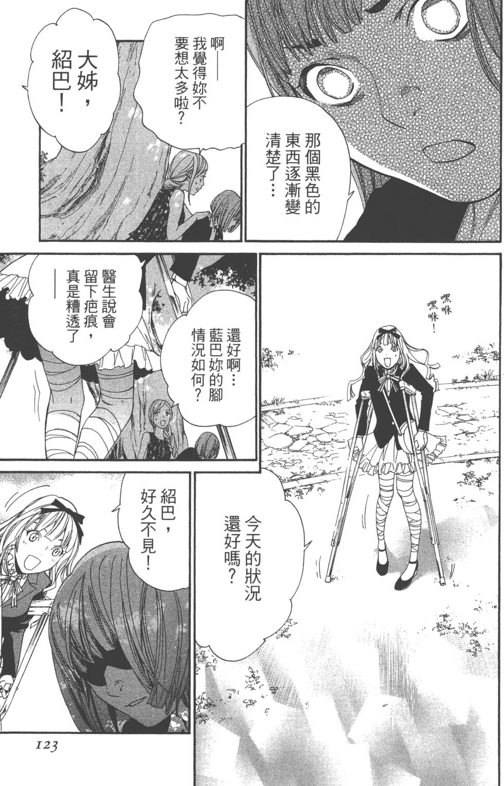 《野良神》漫画最新章节第14卷免费下拉式在线观看章节第【122】张图片