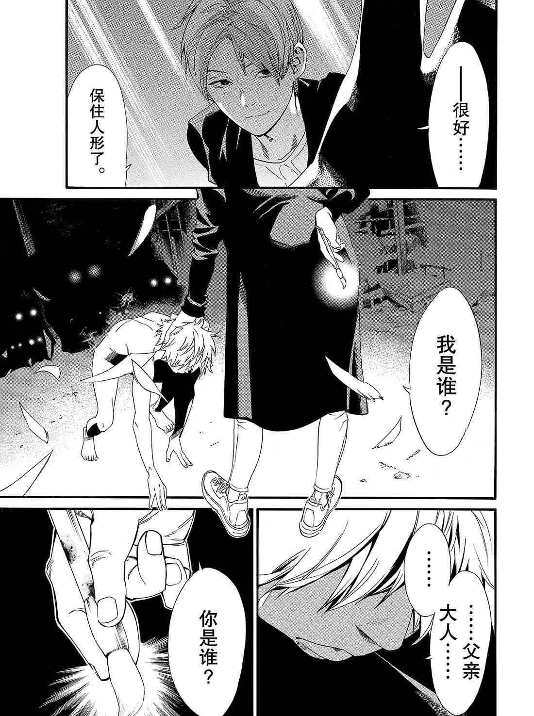 《野良神》漫画最新章节第85话 试看版免费下拉式在线观看章节第【1】张图片