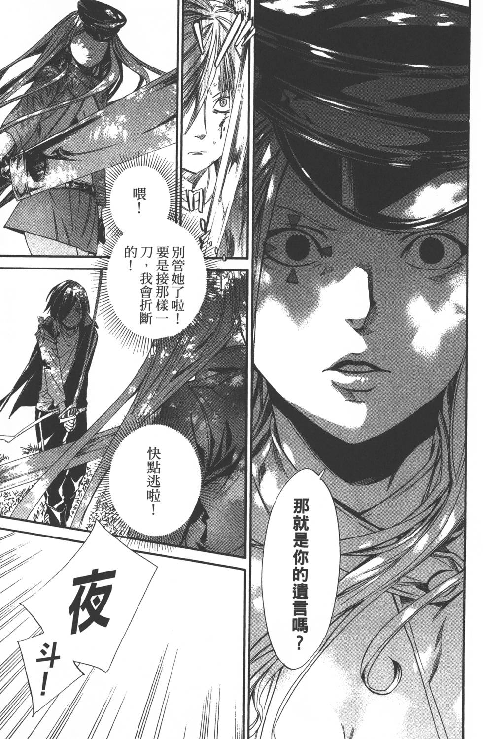 《野良神》漫画最新章节第2卷免费下拉式在线观看章节第【176】张图片