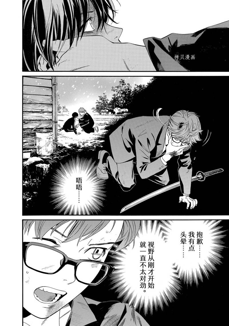 《野良神》漫画最新章节第102话免费下拉式在线观看章节第【8】张图片