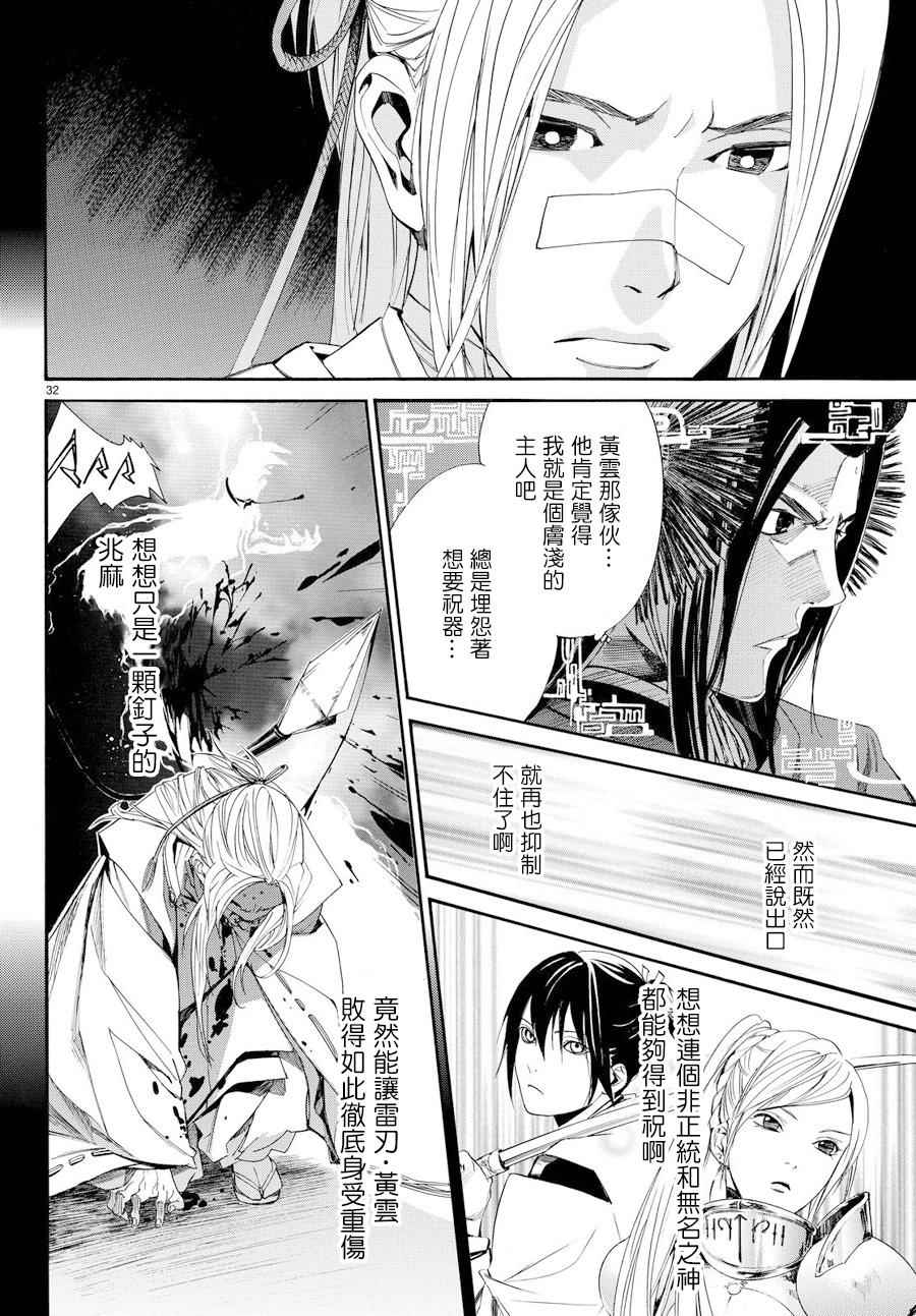 《野良神》漫画最新章节第59话免费下拉式在线观看章节第【32】张图片